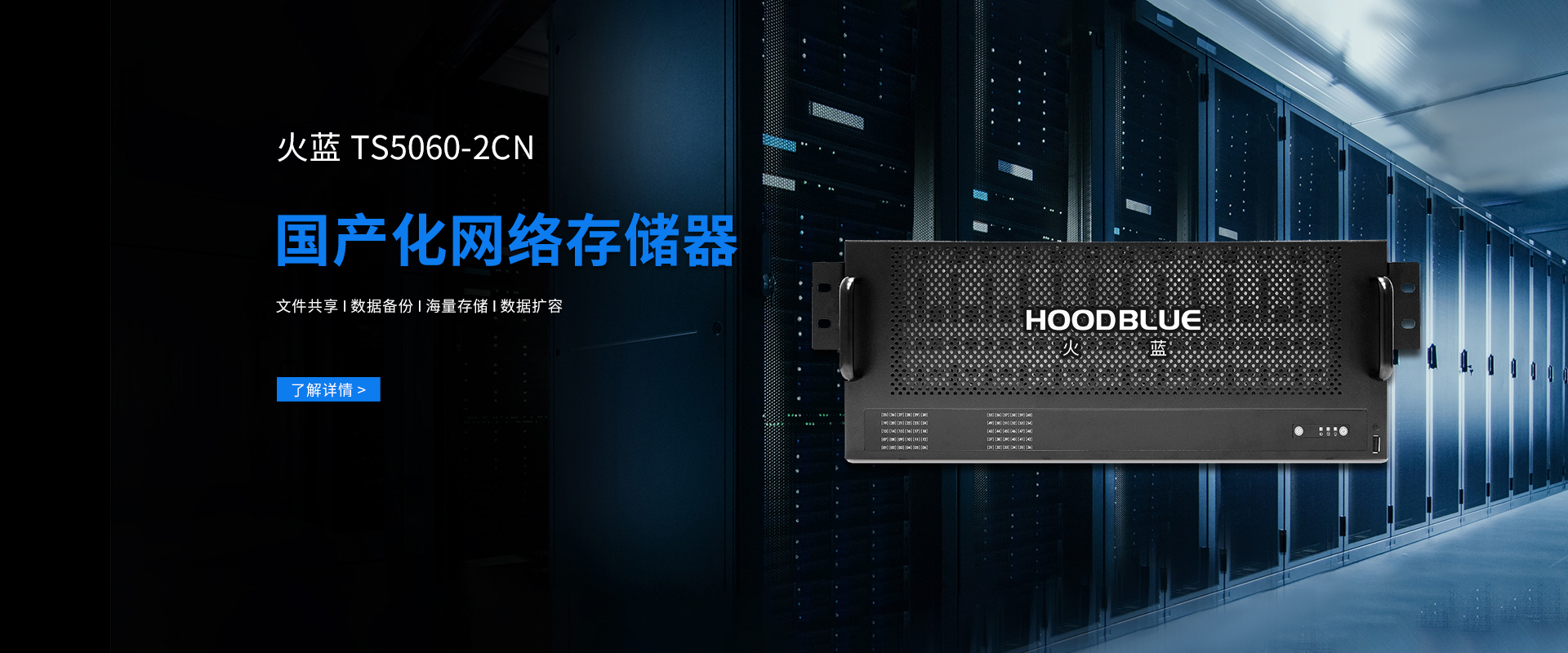 国产化网络存储